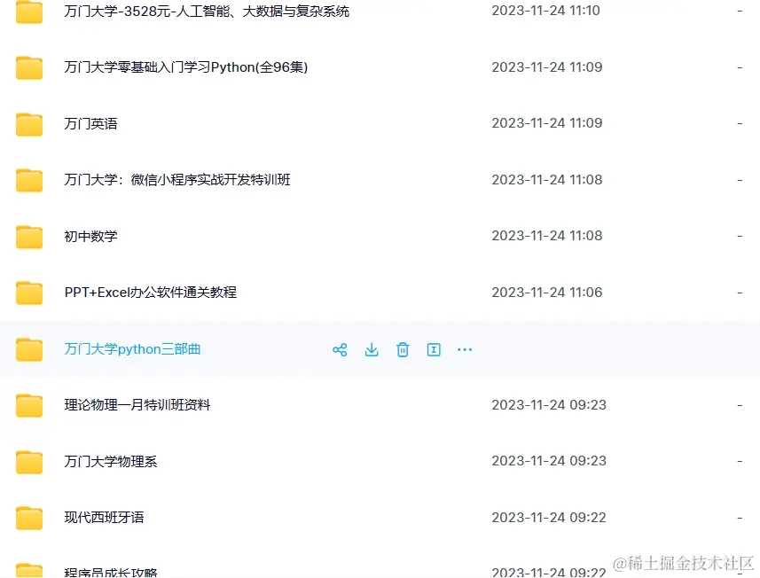 万门大学SVIP百度网盘群