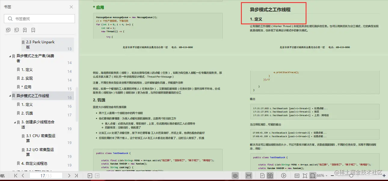 激动！阿里技术官纯手打，1263页并发编程全系笔记，限时开源