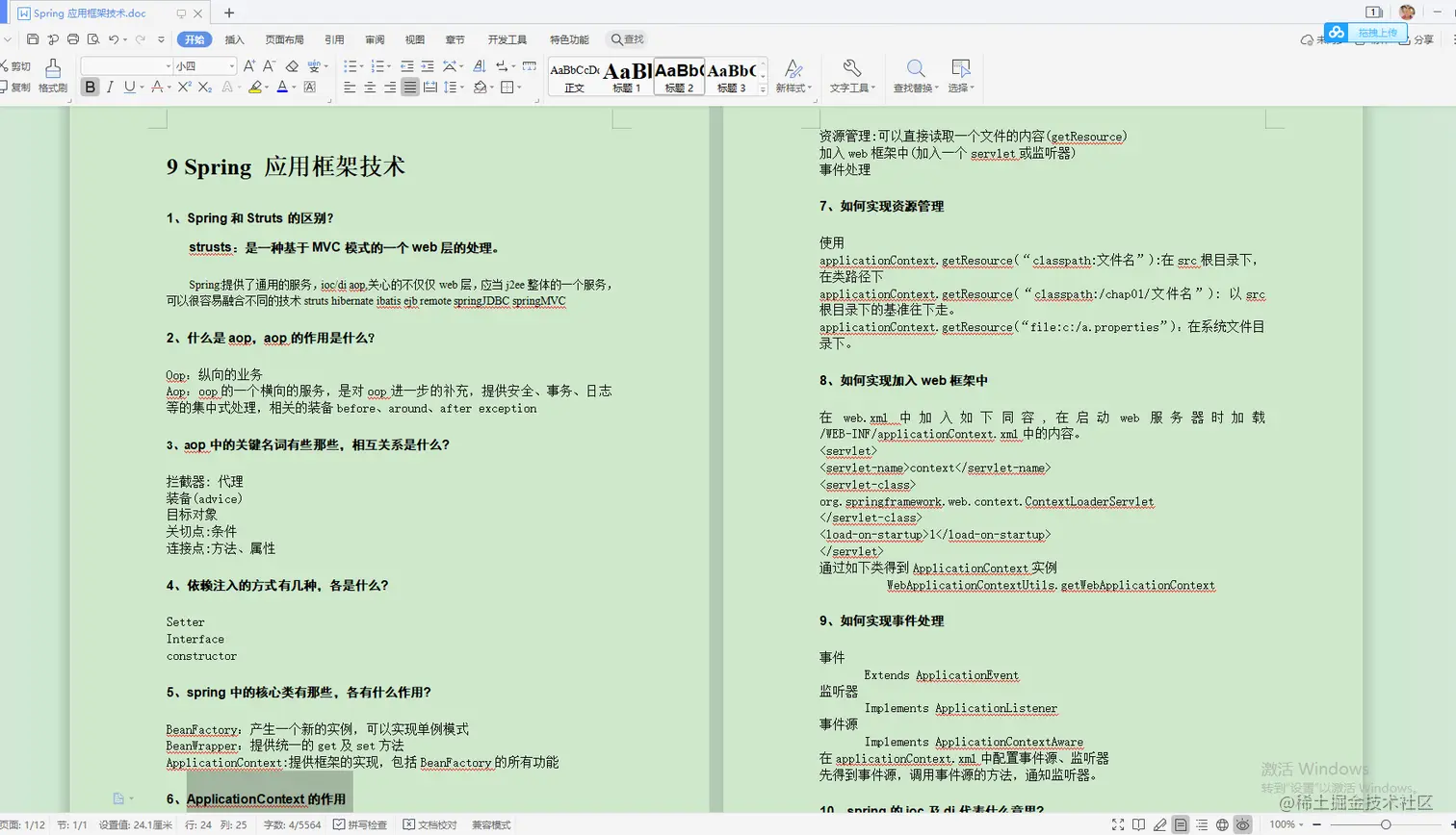 987页的Java面试宝典，看完才发现，应届生求职也没那么难
