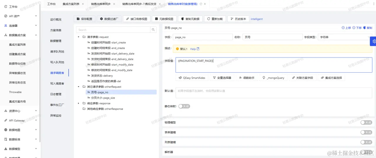 多系统间数据对接