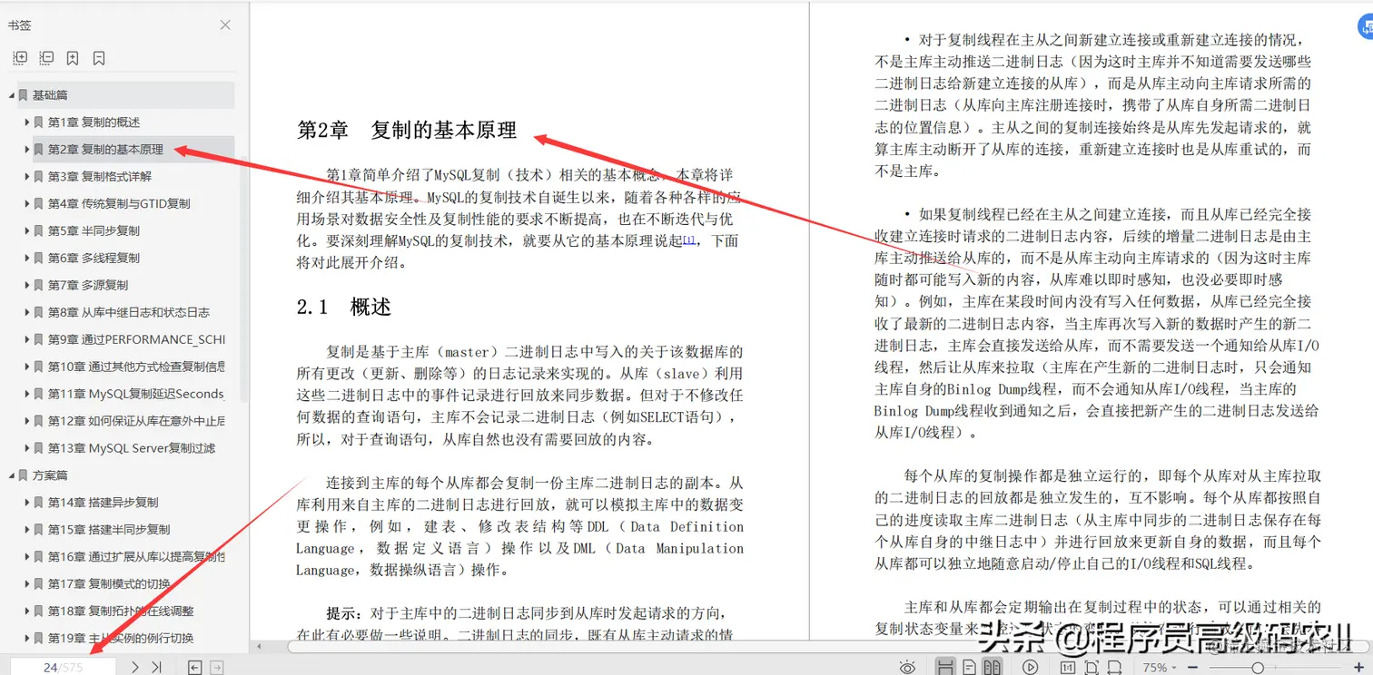 终于学完了阿里高级架构师整理MySQL复制技术与生产实践文档