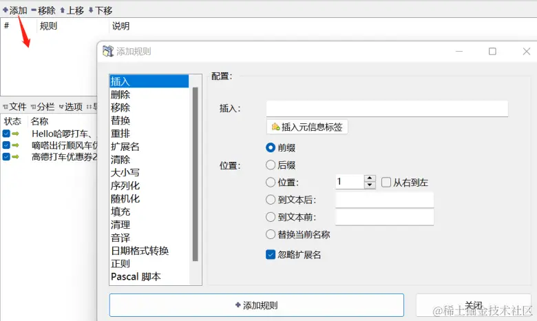 一款好用的文件名批量更改软件ReNamer下载分享-图片4