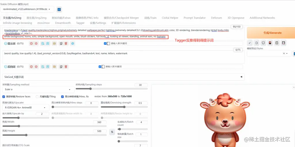 利用stable diffusion制作2D转3D