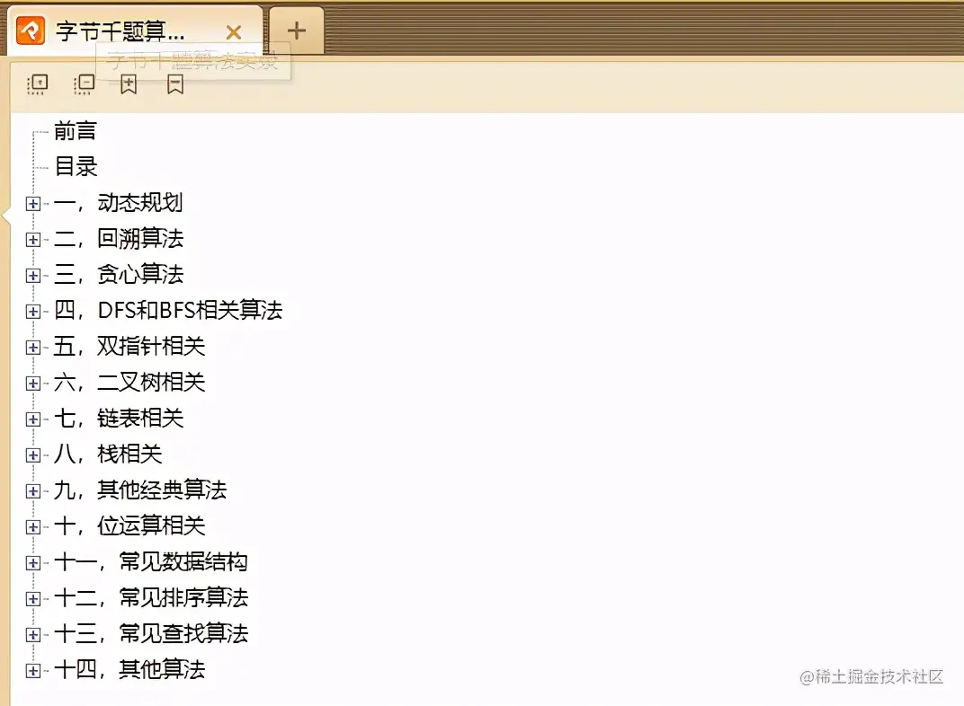 聚变！牛客网开源1240页字节算法实录，无意中掀起GitHub刷题热潮