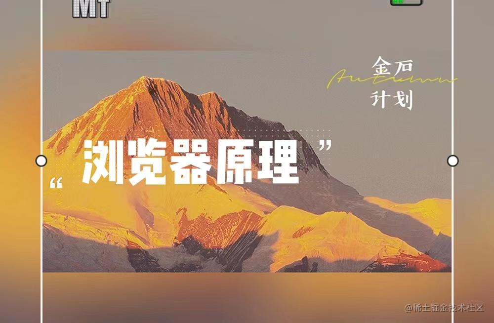 浏览器原理