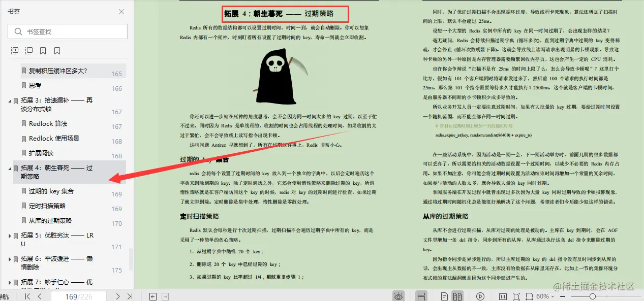 阿里技术专家亲码：满干货“Redis核心笔记”，全篇无尿点