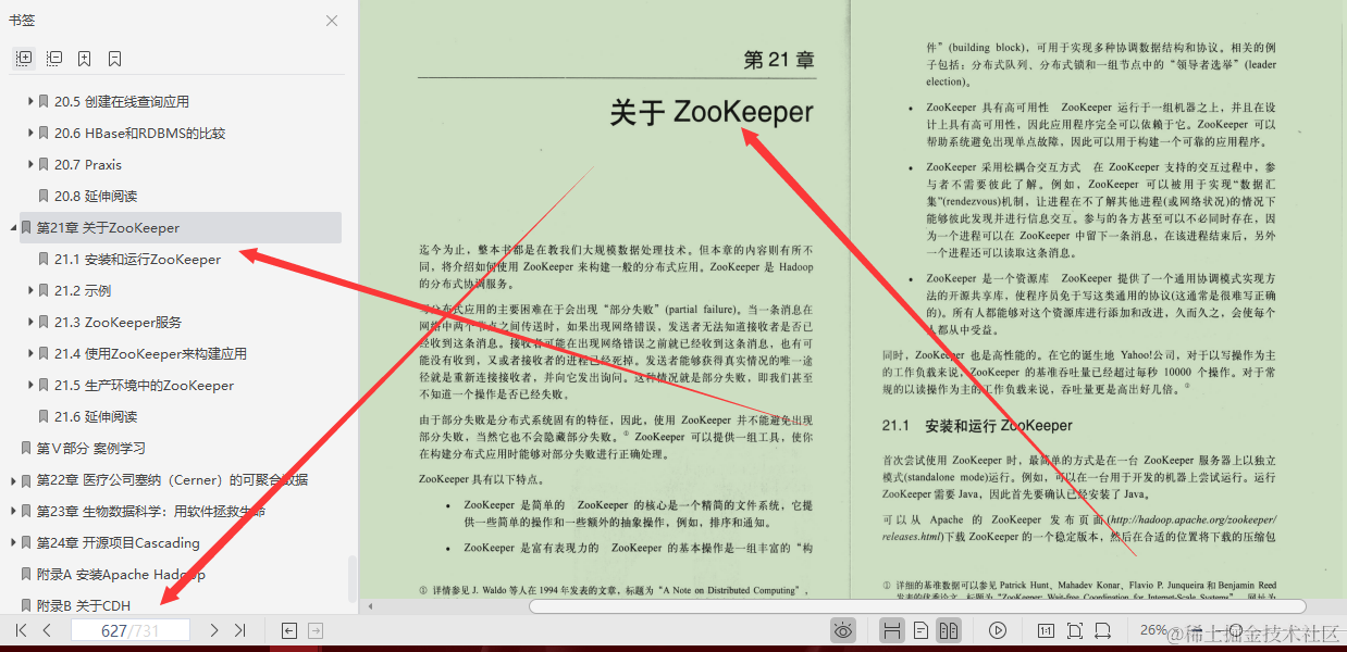 闲鱼上199买来的Hadoop权威指南，感觉我还是太年轻了