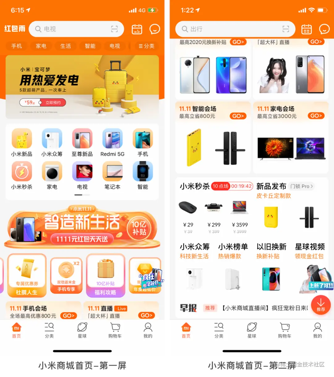 小米商城APP首页设计，如何打造品牌感、参与感！