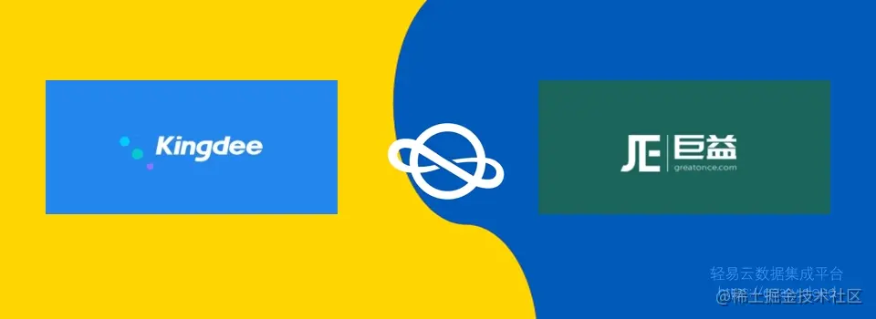 金蝶云星空对接