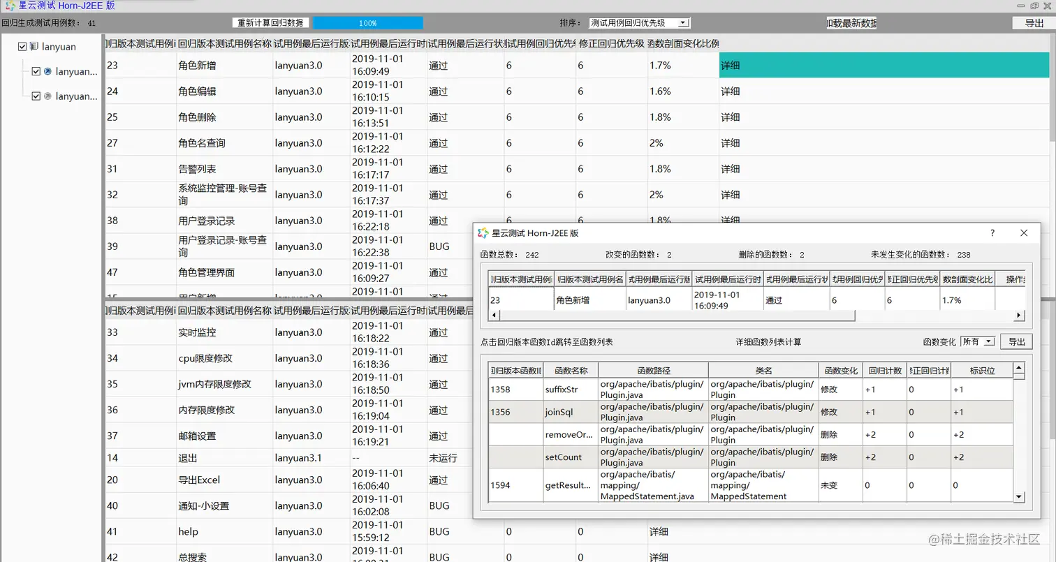 图8.2-2 回归测试用例选取界面