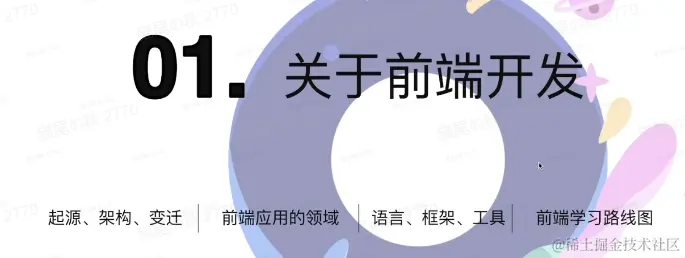 关于前端开发-1.png