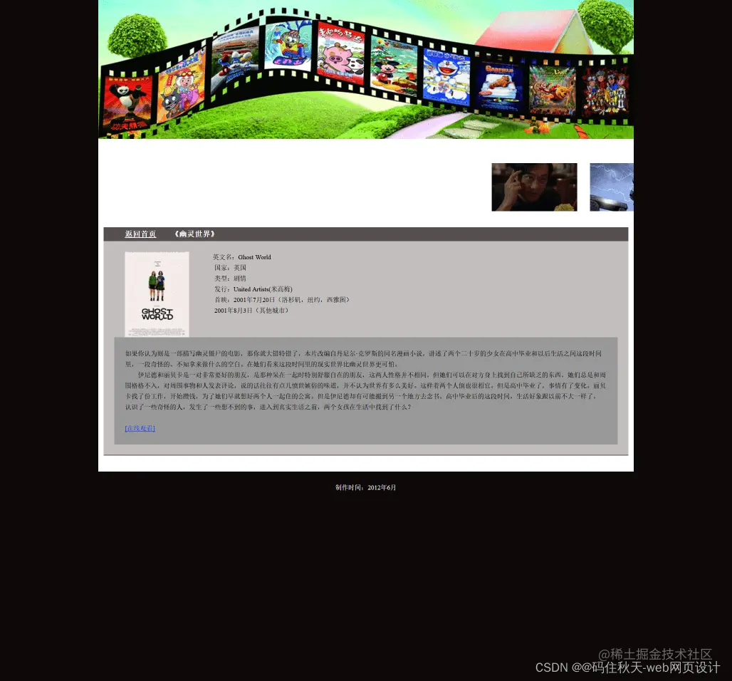 HTML学生个人网站作业设计：电影网站设计——电影介绍(11页) HTML+CSS+JavaScript 简单DIV布局个人介绍网页模板代码 DW学生个人网站制作成品下载