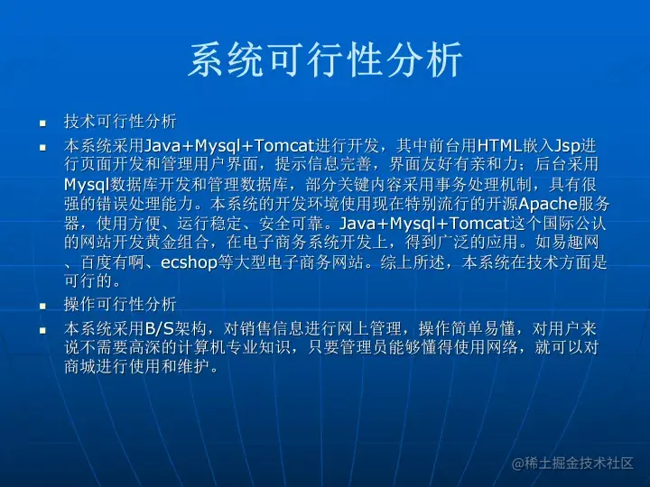 基于ssh的婴幼儿产品销售系统的论文PPT源码（包调试成功）