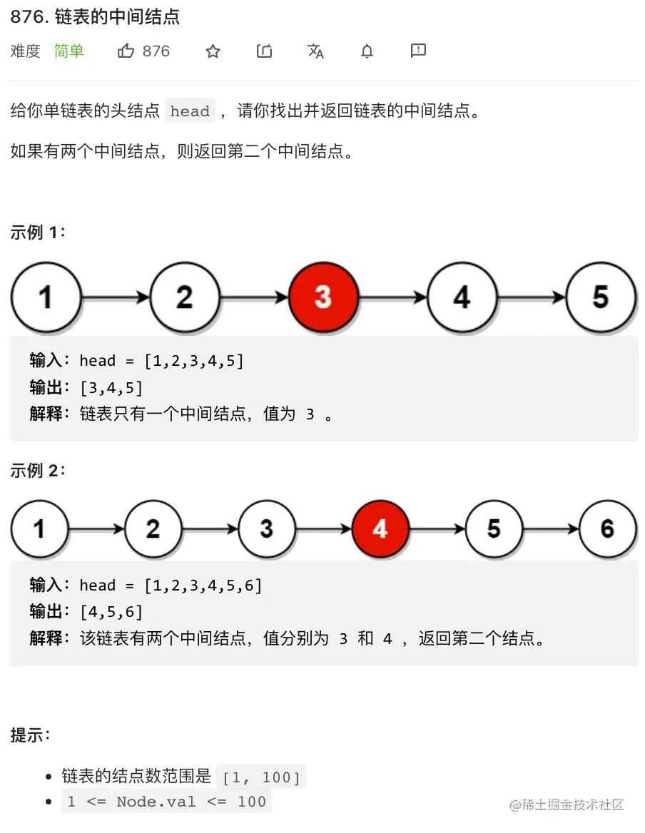 力扣-876-链表的中间结点