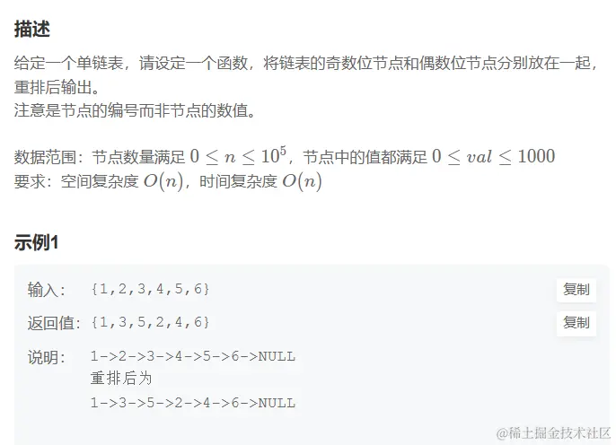 链表的奇偶重排问题描述.png