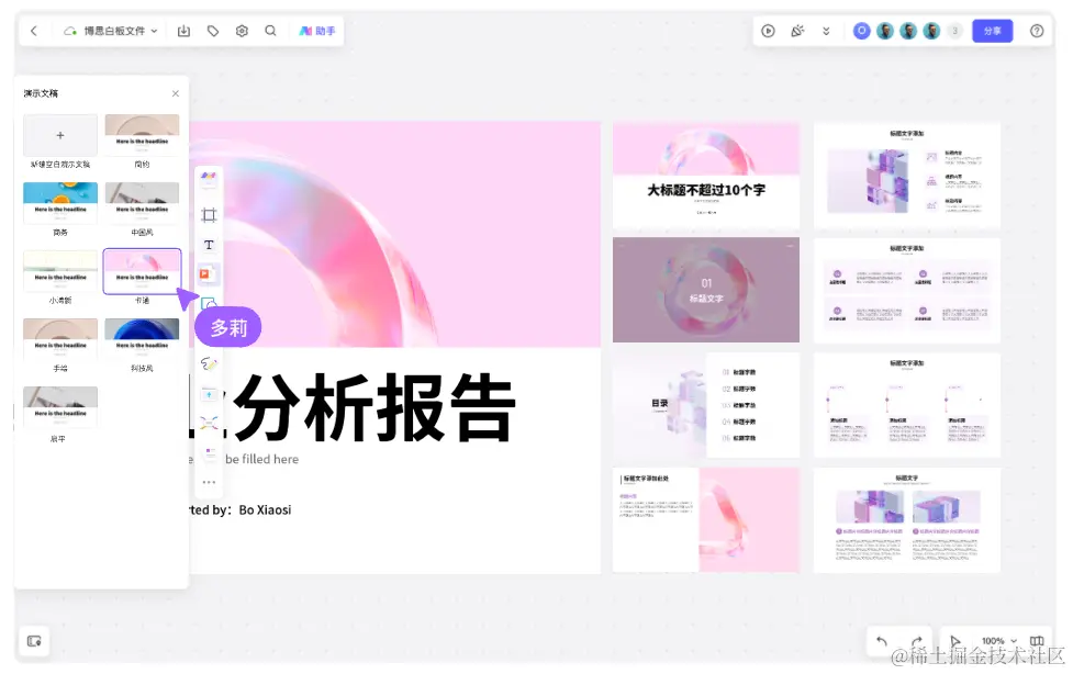 AI生成PPT软件