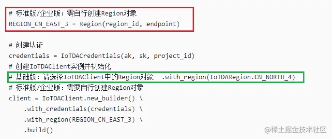 华为 IoTDA（物联网平台）如何使用Python SDK 实现应用侧连接