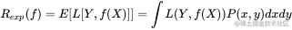 R_{exp}(f) = E[L[Y,f(X)]] = \int L(Y,f(X))P(x,y)dxdy