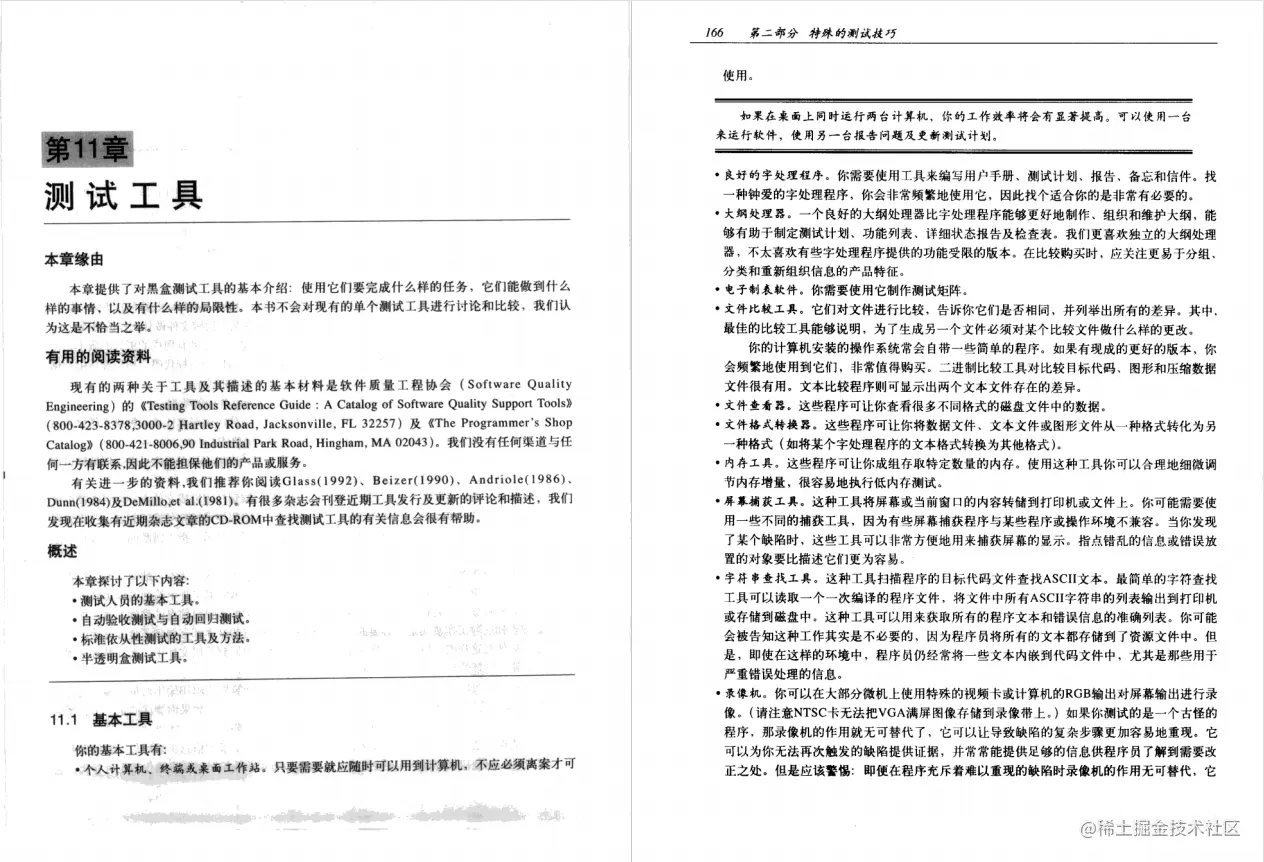 《计算机软件测试 原书第2版》PDF高清版，豆瓣高评分：9.5