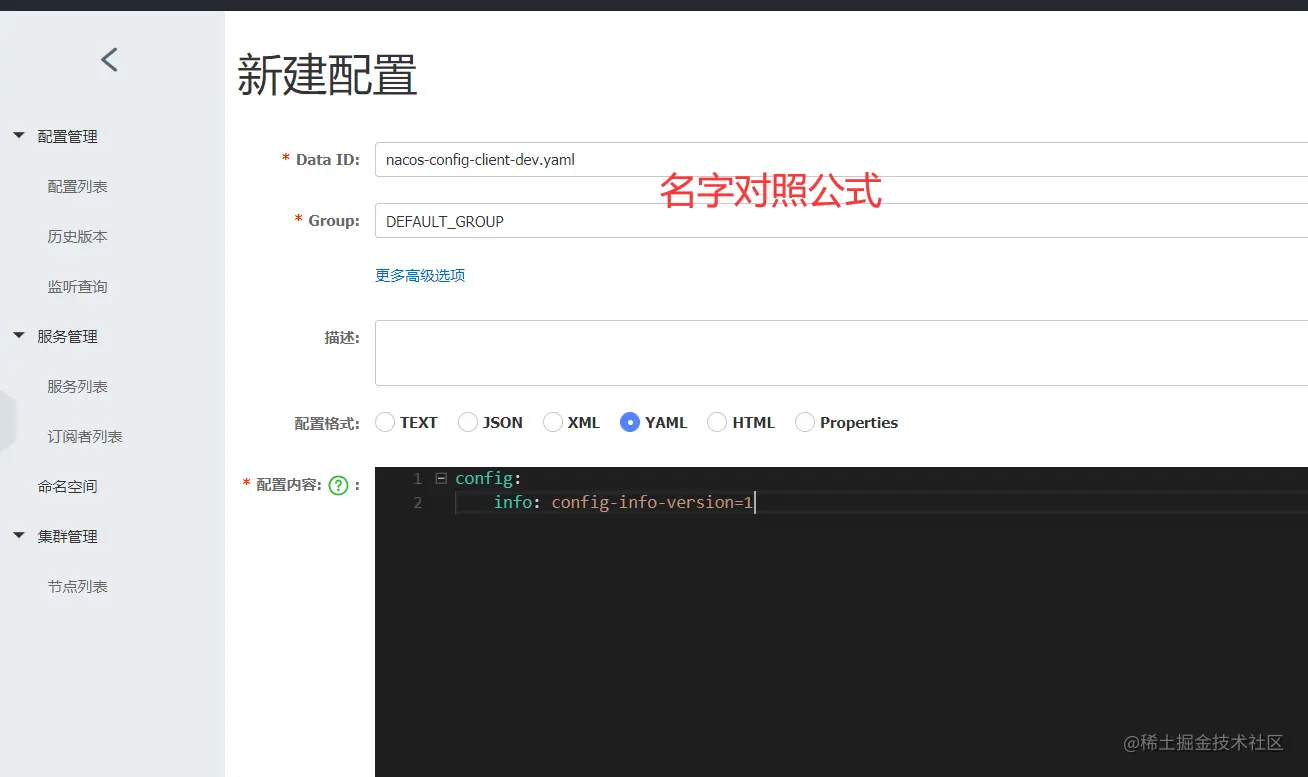 nacos-config2.png