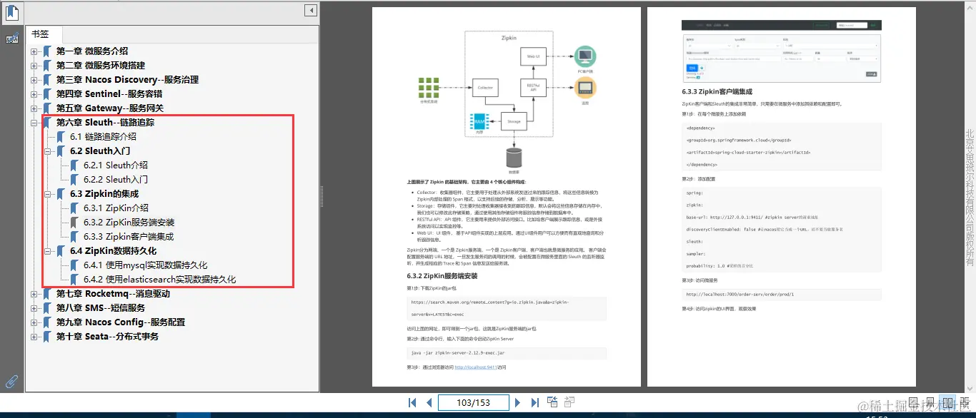 GitHub上疯传，终于有阿里技术大牛把SpringCloudAlibaba讲明白了