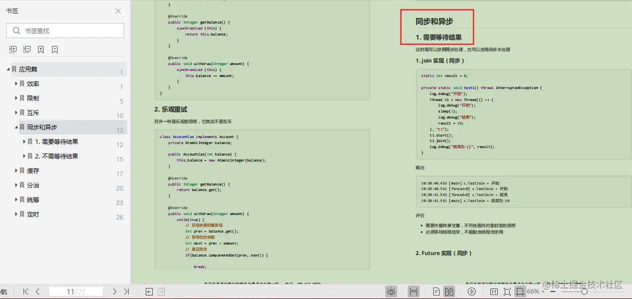 激动！阿里技术官纯手打，1263页并发编程全系笔记，限时开源