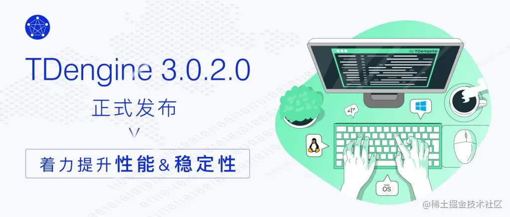 TDengine 时序数据库 - TDengine 3.0.2.0 正式发布，性能、稳定性大幅提升 img v2 b915eb4d 2a8c 4c54 a602 d7dbc5983d6g 1