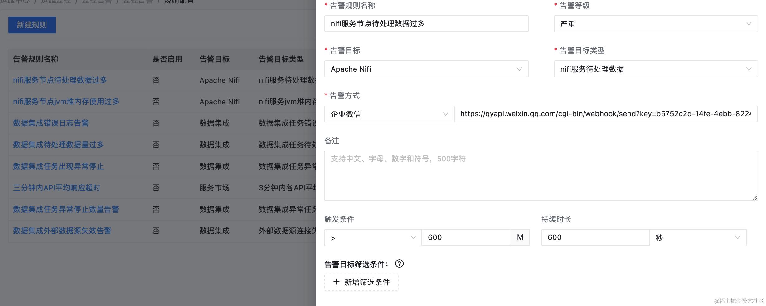 告警规则配置.png