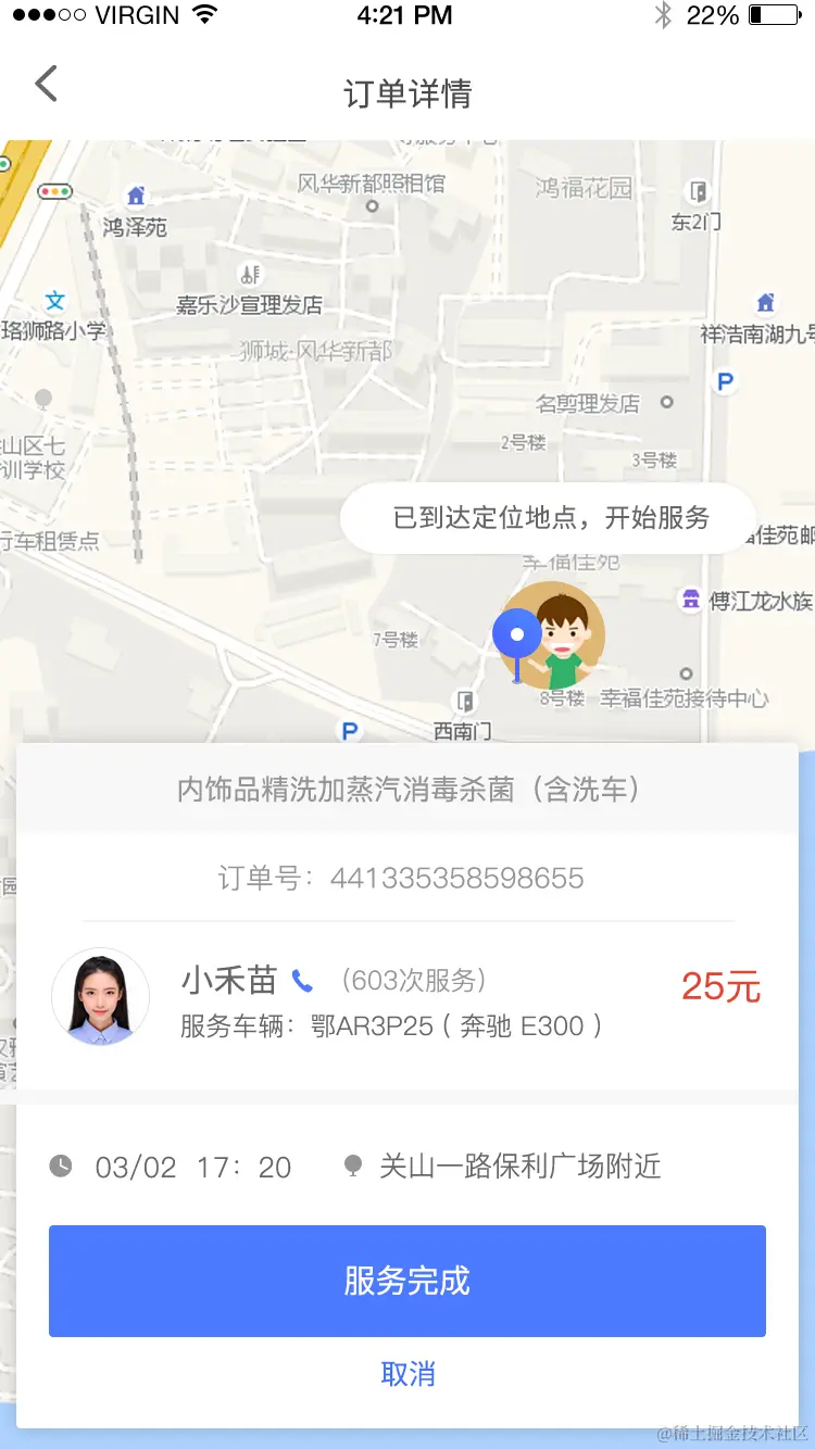 洗车小哥端-服务详情