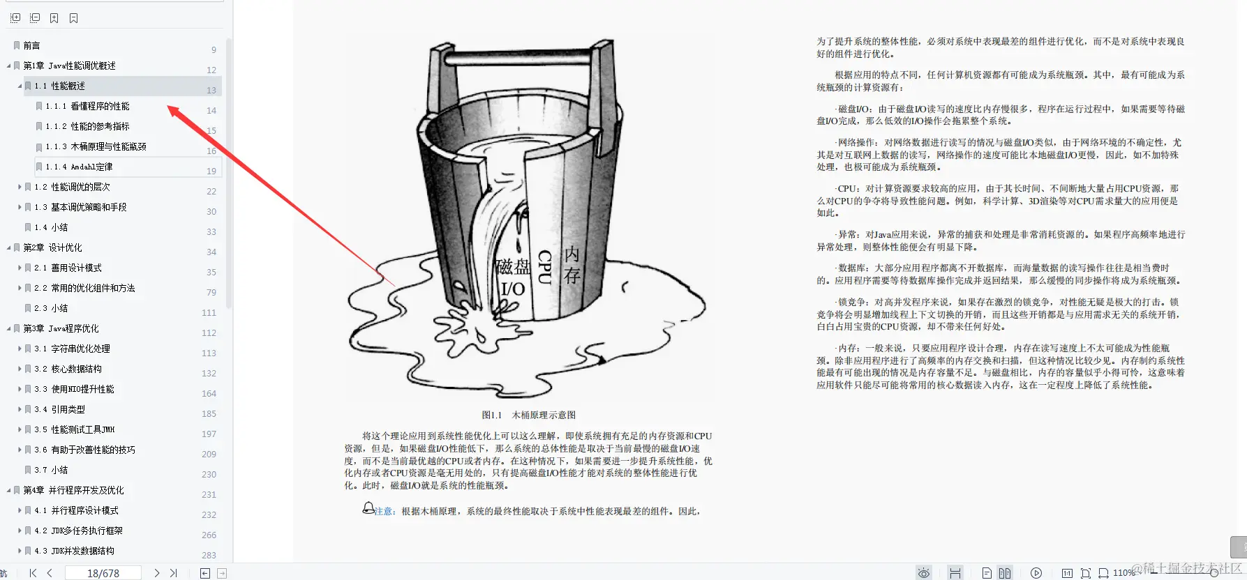 太香！终于有阿里大牛用677页笔记，把Java程序性能优化讲明白了