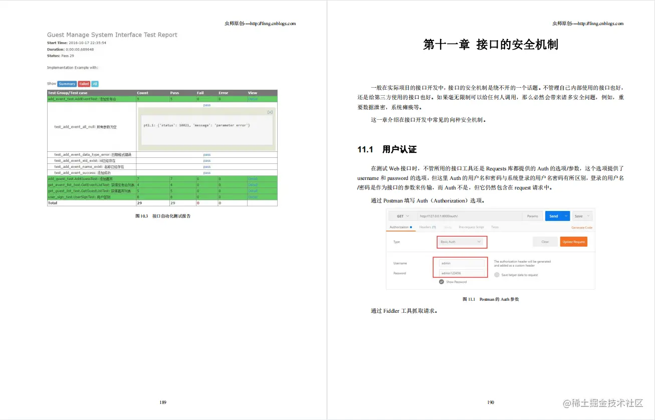 阿里p7推荐：《Web接口开发与自动化测试：基于Python语言》PDF