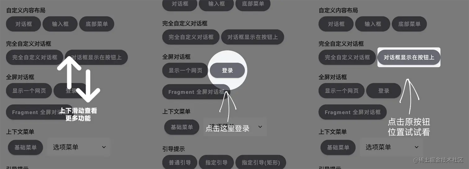 引导对话框 GuideDialog