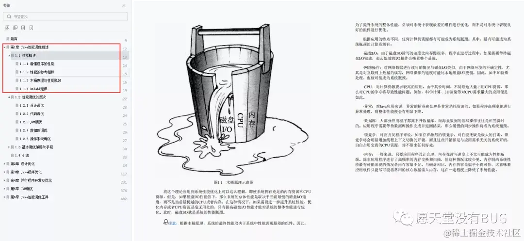 不愧是阿里！一本进阶用的内部Java性能调优笔记，竟又GitHub第一