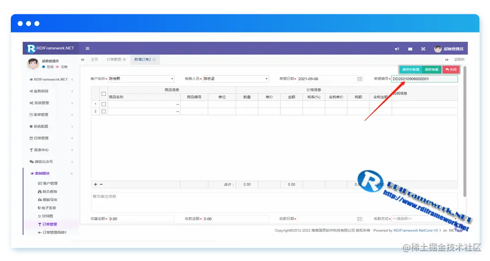 订单管理-新增编码自动处理