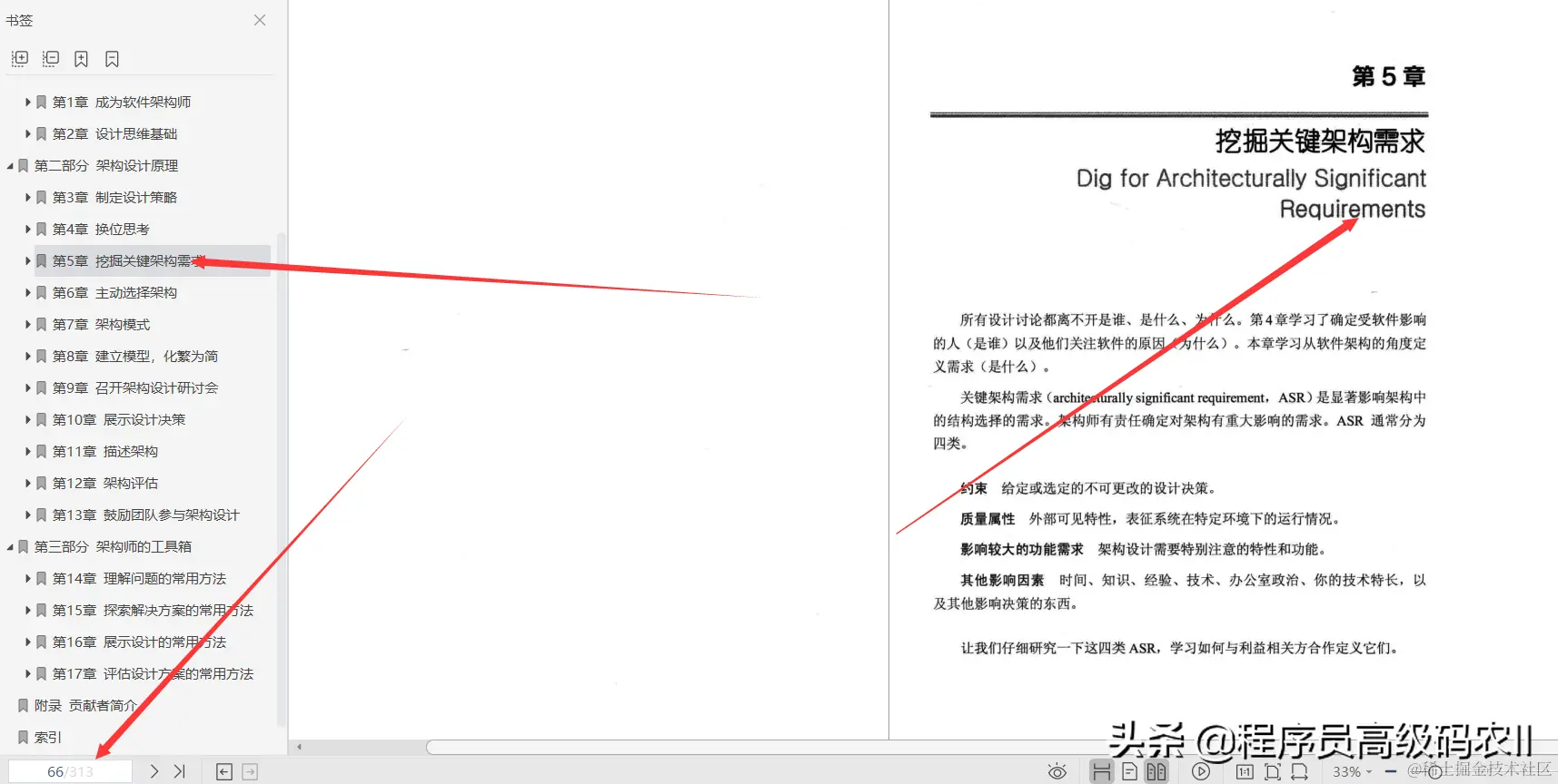 什么样的架构师修炼之道文档，能帮助大家修炼成为出色的架构师？