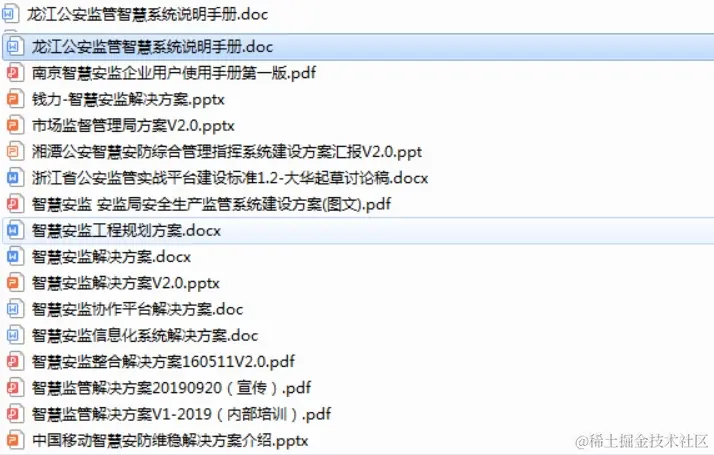 智慧安监解决方案