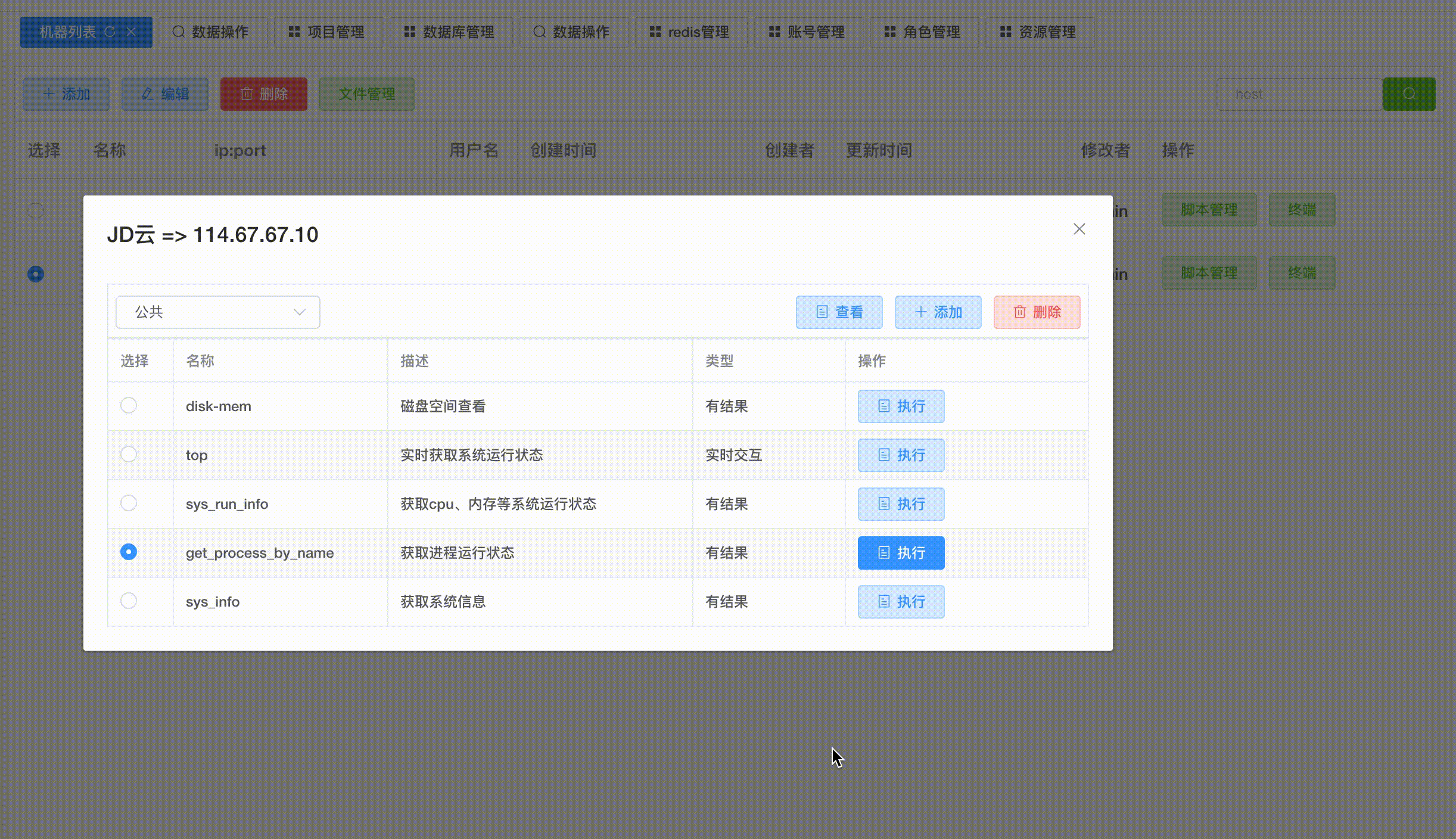 脚本管理.gif