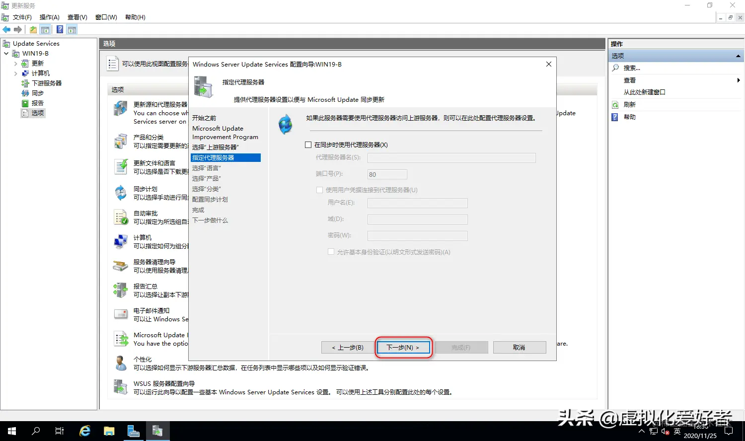Server 2019 WSUS安装详细步骤图解教程