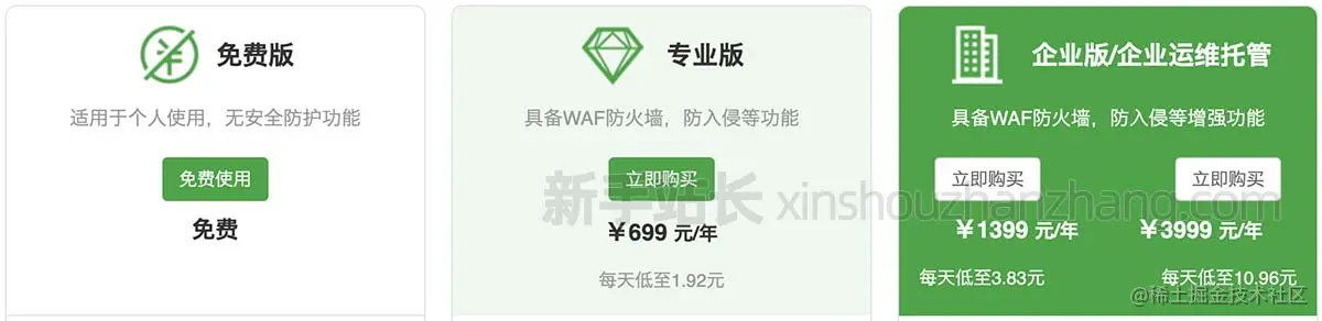 宝塔Linux面板免费版/专业版/企业版