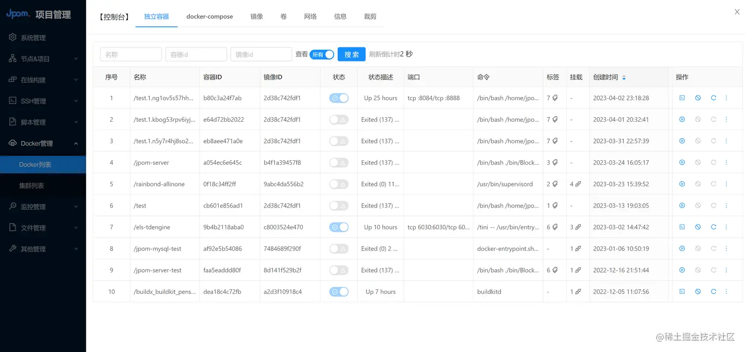 新版本 Docker 控制台