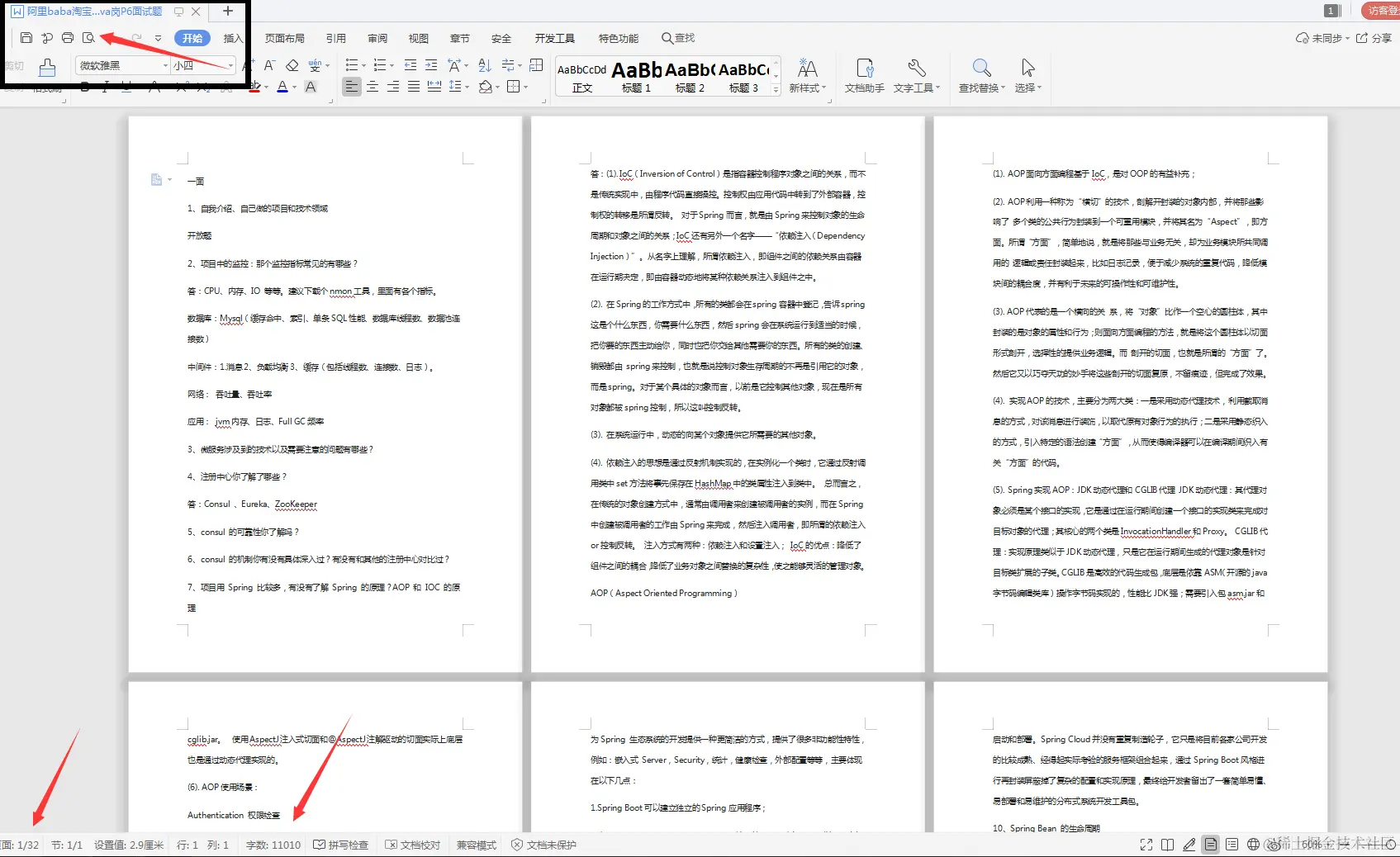 面试阿里P6，过关斩将直通2面，结果3面找了个架构师来吊打我？