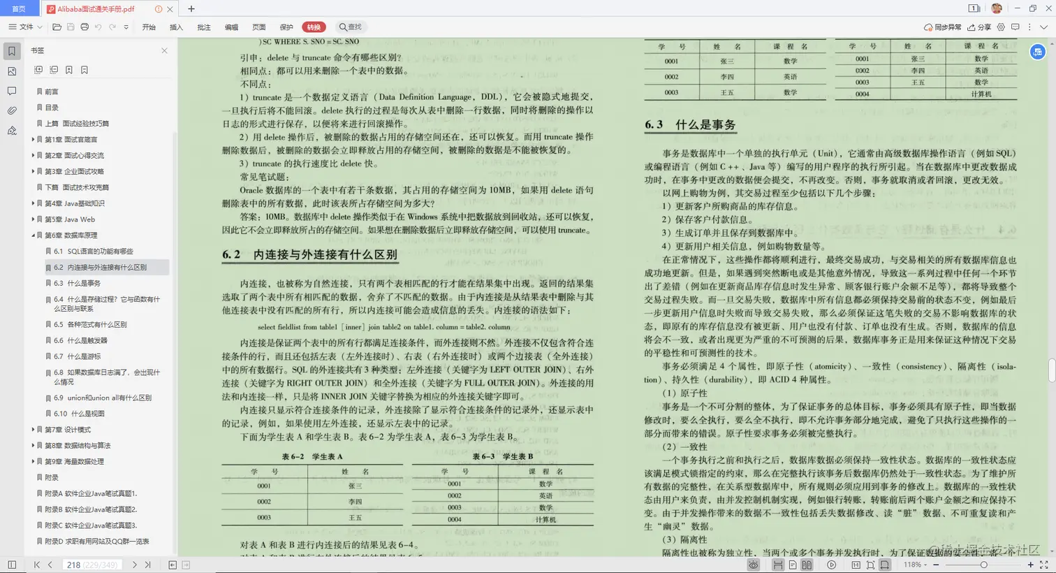 28天读完349页，这份阿里面试通关手册，助我闯进字节跳动