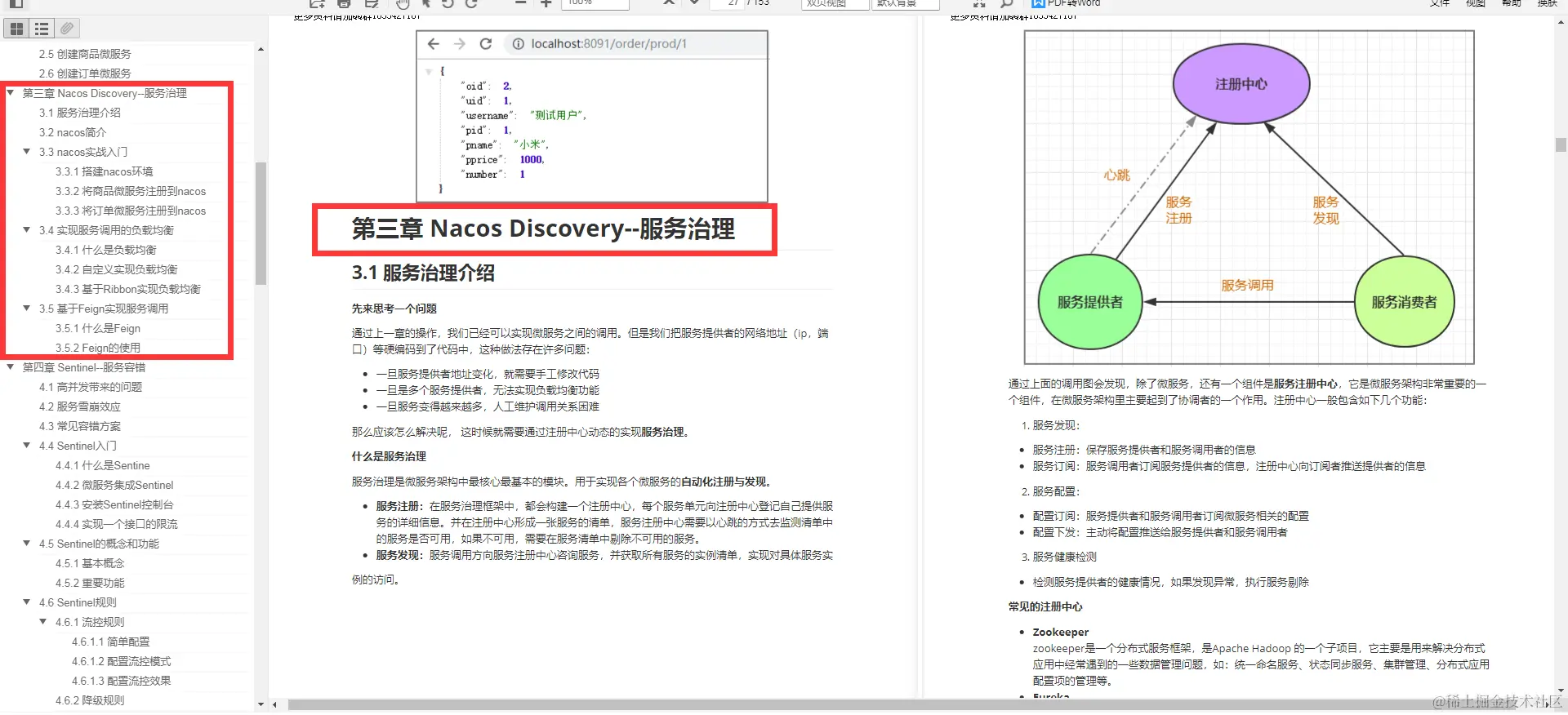 一份秀出新天际的SpringCloudAlibaba笔记，把微服务玩的出神入化