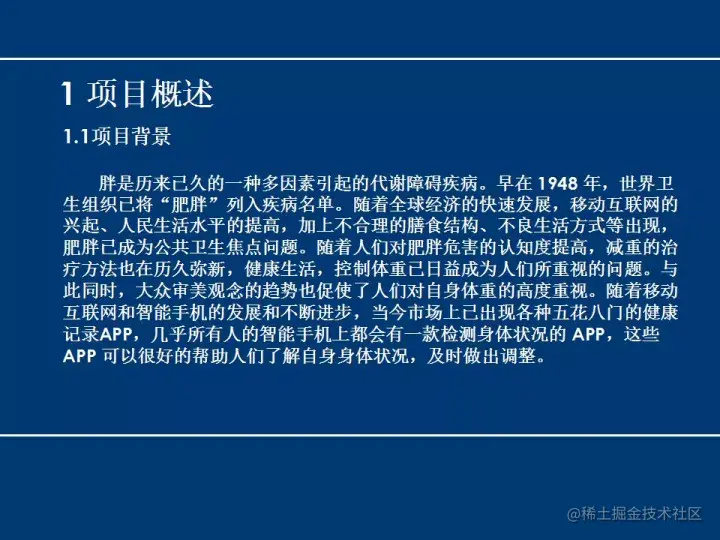 安卓APP源码和设计报告——体重档案APP（含答辩PPT）