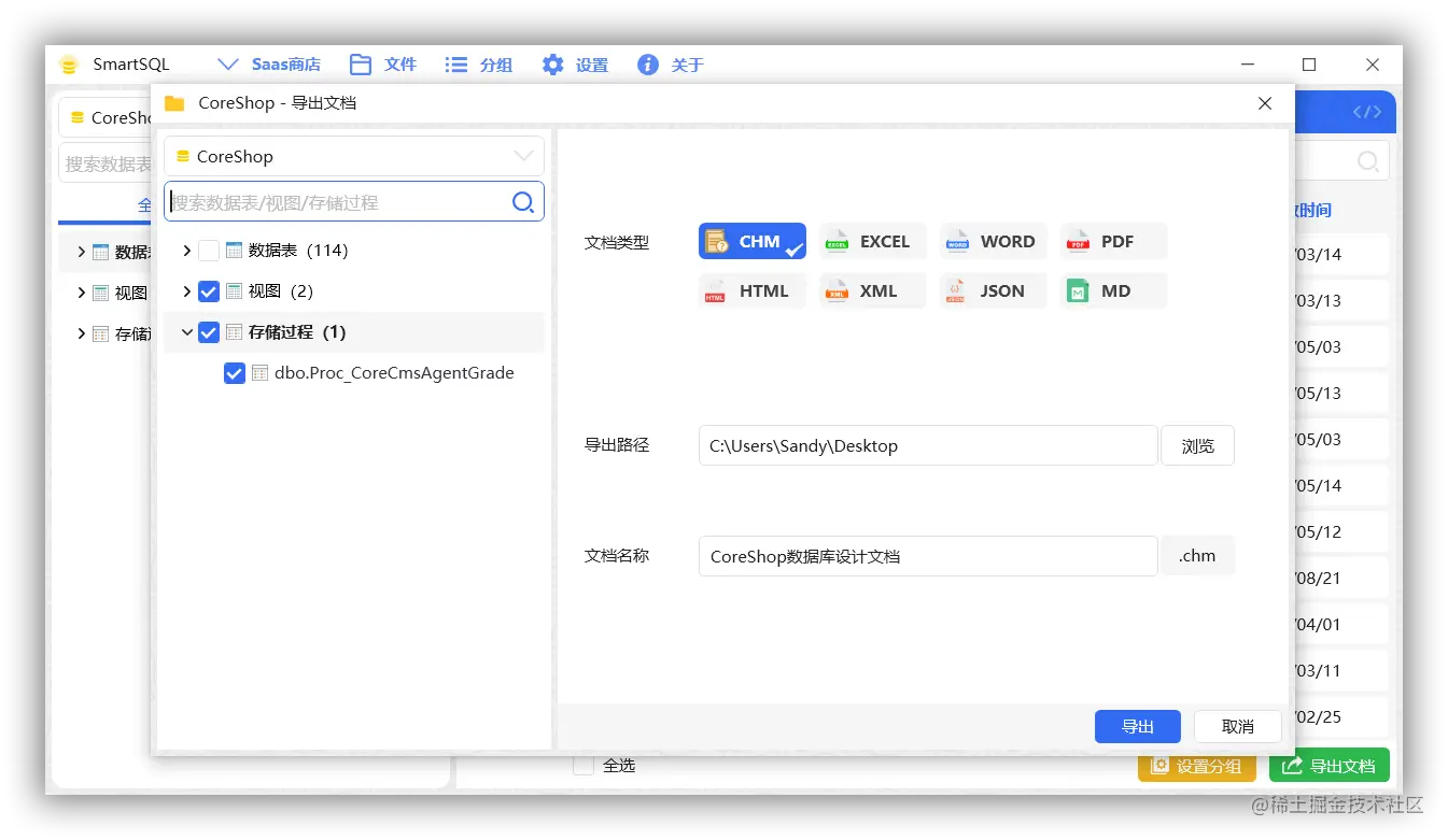 导出文档