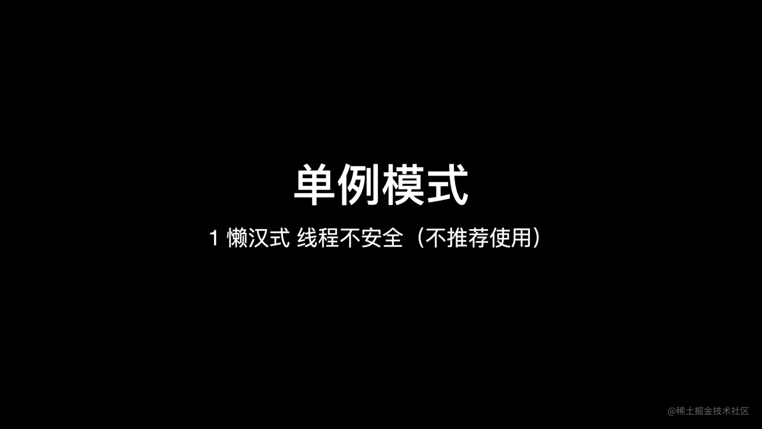 单例模式.002.jpeg