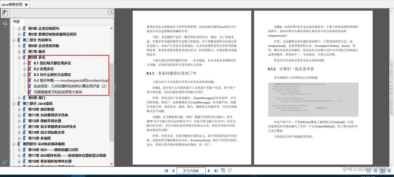 从菜鸟炼成高手！计算机系终身教授倾囊相授编写千页Java修炼手册