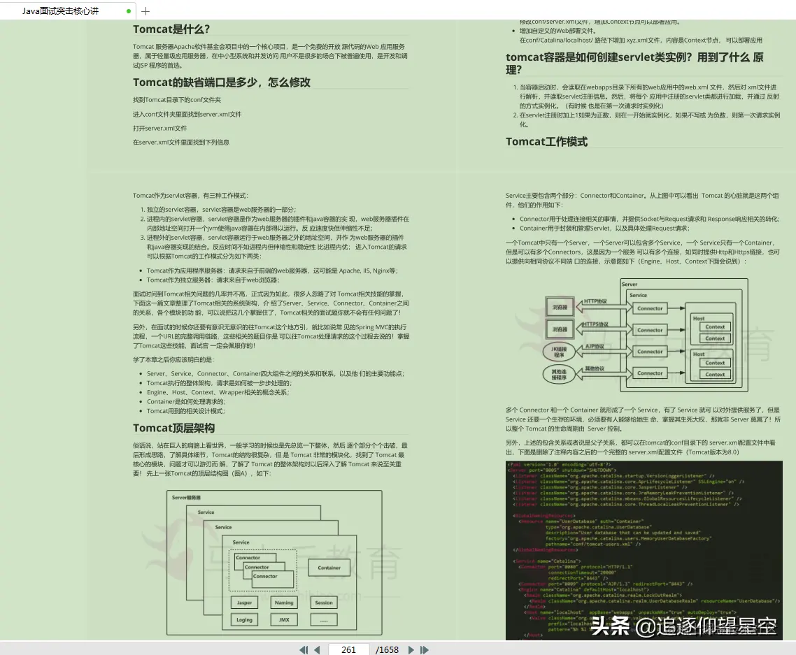 全网首发！马士兵内部共享—1658页《Java面试突击核心讲》