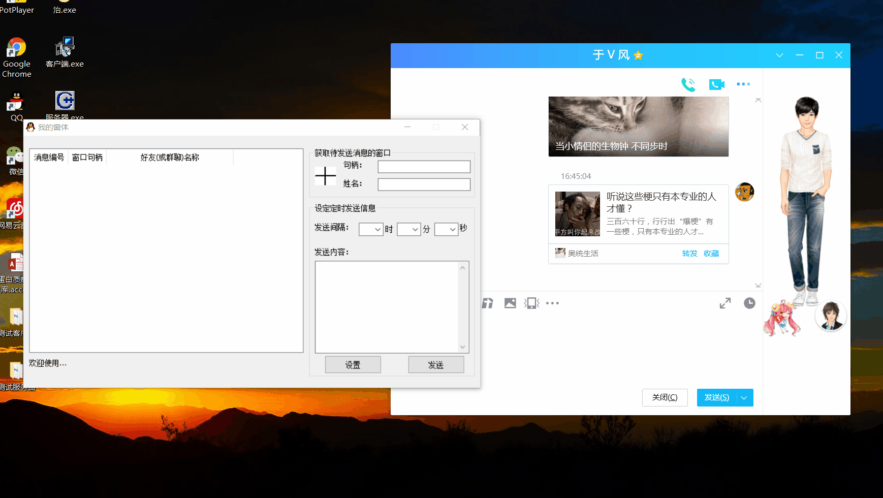 qq消息定时发送
