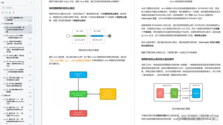 先到先得！阿里淘系内传322页Java并发编程核心讲义学习笔记